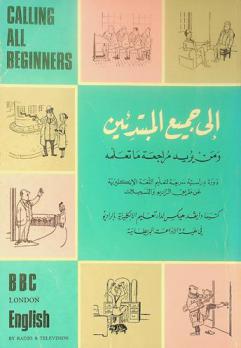  إلى جميع المبتدئين ومن يريد مراجعة ما تعلمه : دورة دراسية سريعة لتعلم اللغة الإنكليزية عن طريق الراديو والتسجيلات