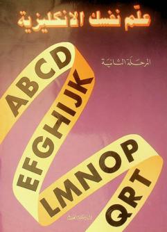  علم نفسك الإنكليزية : Teach your self English