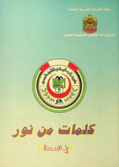  كلمات من نور في الصحة