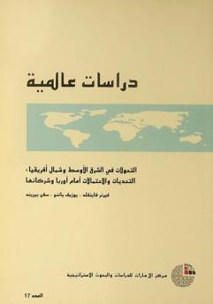  التحولات في الشرق الأوسط وشمال إفريقيا : التحديات والاحتمالات أمام أوربا وشركائها