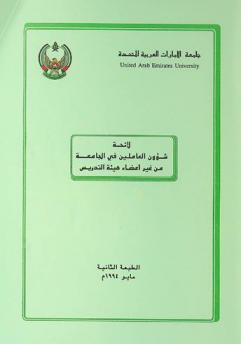  لائحة شؤون العاملين في الجامعة من غير أعضاء هيئة التدريس