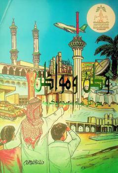  وطن ومواطن من أجل حياة سعيدة وكريمة