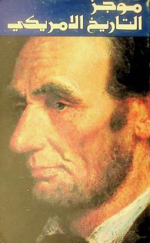  موجز التاريخ الأمريكي