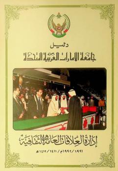  دليل جامعة الإمارات العربية المتحدة