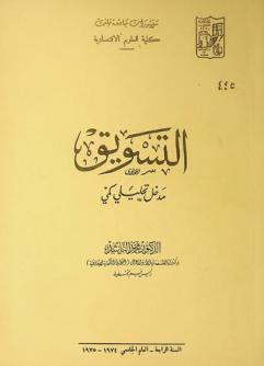  التسويق : مدخل تحليلي كمي = marketing : an analytical and quantitative approach