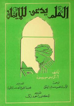  العلم يدعو للإيمان