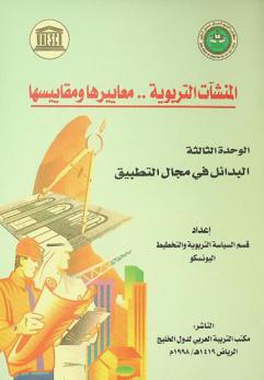  البدائل في مجال التطبيق