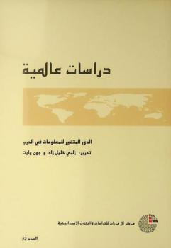  الدور المتغير للمعلومات في الحرب