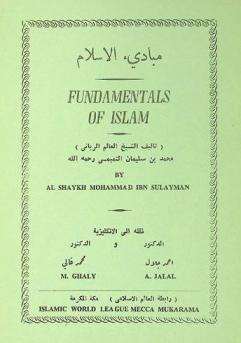  مبادئ الإسلام = Fundamentals of islam