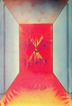  أحوال الآخرة وأهوالها