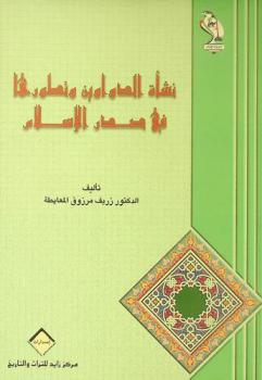  نشأة الدواوين وتطورها في صدر الإسلام