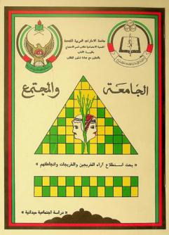  بحث استطلاع آراء الخريجين والخريجات واتجاهاتهم نحو جامعة الإمارات العربية المتحدة وما تقدم به في خدمة المجتمع : \دراسة اجتماعية ميدانية\