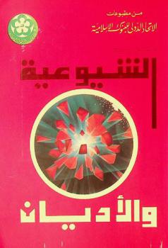  الشيوعية والأديان