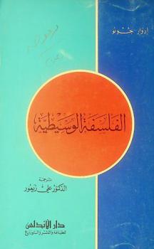  الفلسفة الوسيطية