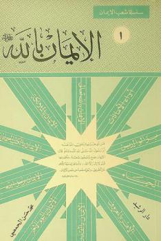  الإيمان بالله