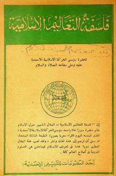  فلسفة التعاليم الإسلامية، أو، الخطاب الجليل