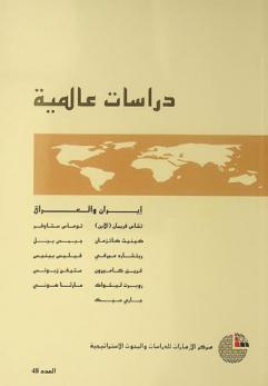 إيران والعراق