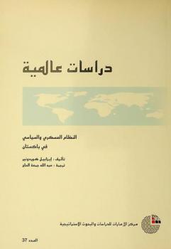  النظام العسكري والسياسي في باكستان