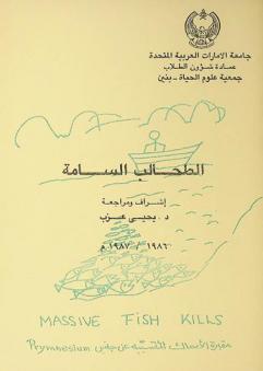  الطحالب السامة