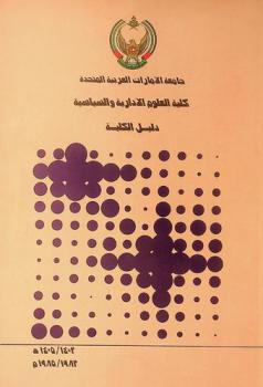  جامعة الإمارات العربية المتحدة : كلية العلوم الإدارية والسياسية : دليل الكلية 1402 / 1405 هـ.-1982 / 1985 م. = The United Arab Emirates University : School of Administrative and Political Sciences : school bulletin 1402 / 1405 A. H.-1982 / 1985 A. D