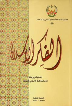 الفكر الإسلامي