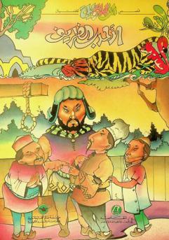 الأحدب الظريف