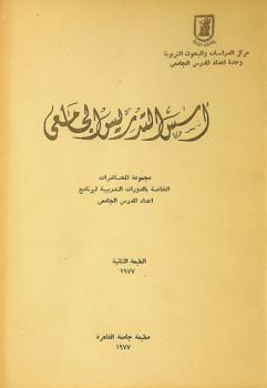  أسس التدريس الجامعي