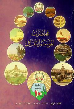  محاضرات الموسم الثقافي