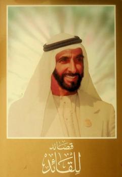  قصائد للقائد