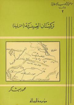 تركستان الصينية الشرقية