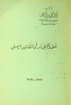  عقد الإيجار في القانون اليمني