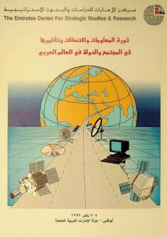  ثورة المعلومات والاتصالات وتأثيرها في المجتمع والدولة في العالم العربي = The impact of the information and communication revolution on society and State in the Arab world : المؤتمر السنوي الثالث، 4-7 يناير 1997، أبو ظبي، دولة الإمارات العربية المتحدة