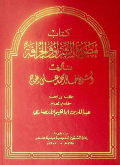 كتاب مصرع الشرك والخرافة /‪‪‪‪‪‪‪‪‪