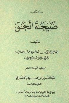 كتاب صيحة الحق