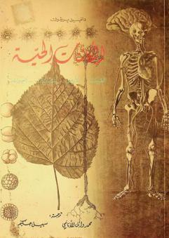  الكائنات الحية : الطبيعة-الأرض-النباتات-الحيوانات