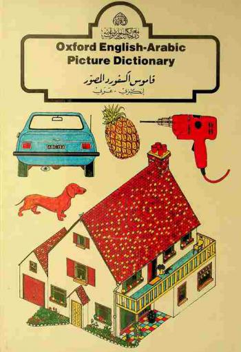  Oxford English-Arabic picture dictionary = قاموس أكسفورد المصور إنكليزي-عربي