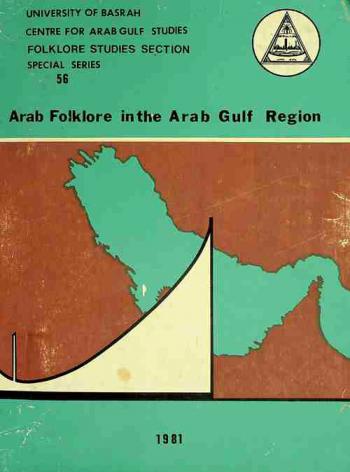  Arab folklore in the Arab Gulf Region = مظاهر الفولكلور في الخليج العربي