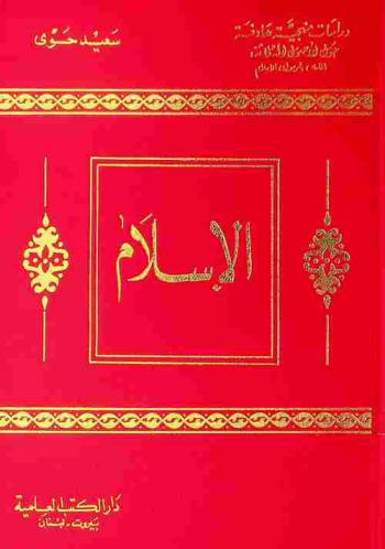  الإسلام