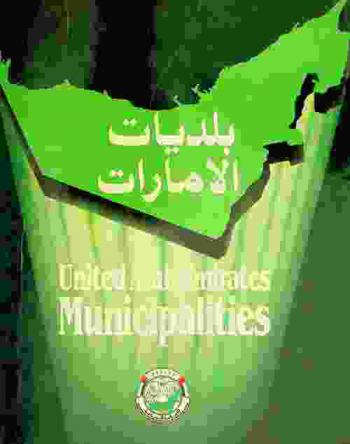  بلديات الإمارات = United Arab Emirates municipalities