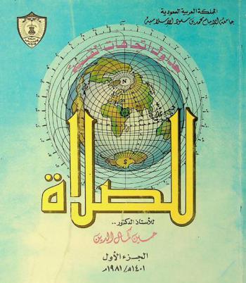  جداول اتجاهات القبلة للصلاة = For the whole world