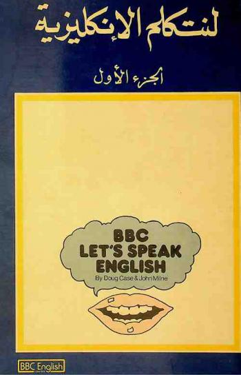  لنتكلم الإنكليزية