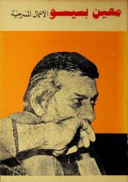  الأعمال المسرحية