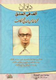 ديوان ألف في العشق