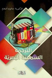  الترجمة السمعية البصرية
