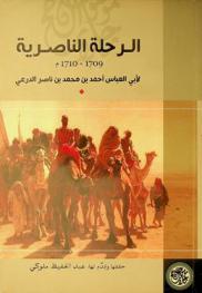  الرحلة الناصرية 1709-1710