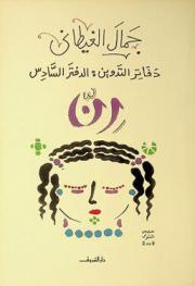 دفاتر التدوين