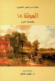  السونتة 18 وقصائد أخرى