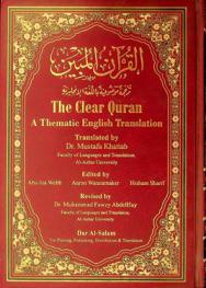  القرآن المبين : ترجمة موضوعية باللغة الإنجليزية = The clear quran : a thematic english translation