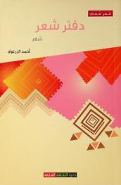  دفتر شعر : شعر