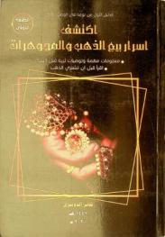  اكتشف أسرار بيع الذهب والمجوهرات